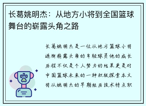 长葛姚明杰:从地方小将到全国篮球舞台的崭露头角之路 长葛姚明杰:从地方小将到全国篮球舞台的崭露头角之路